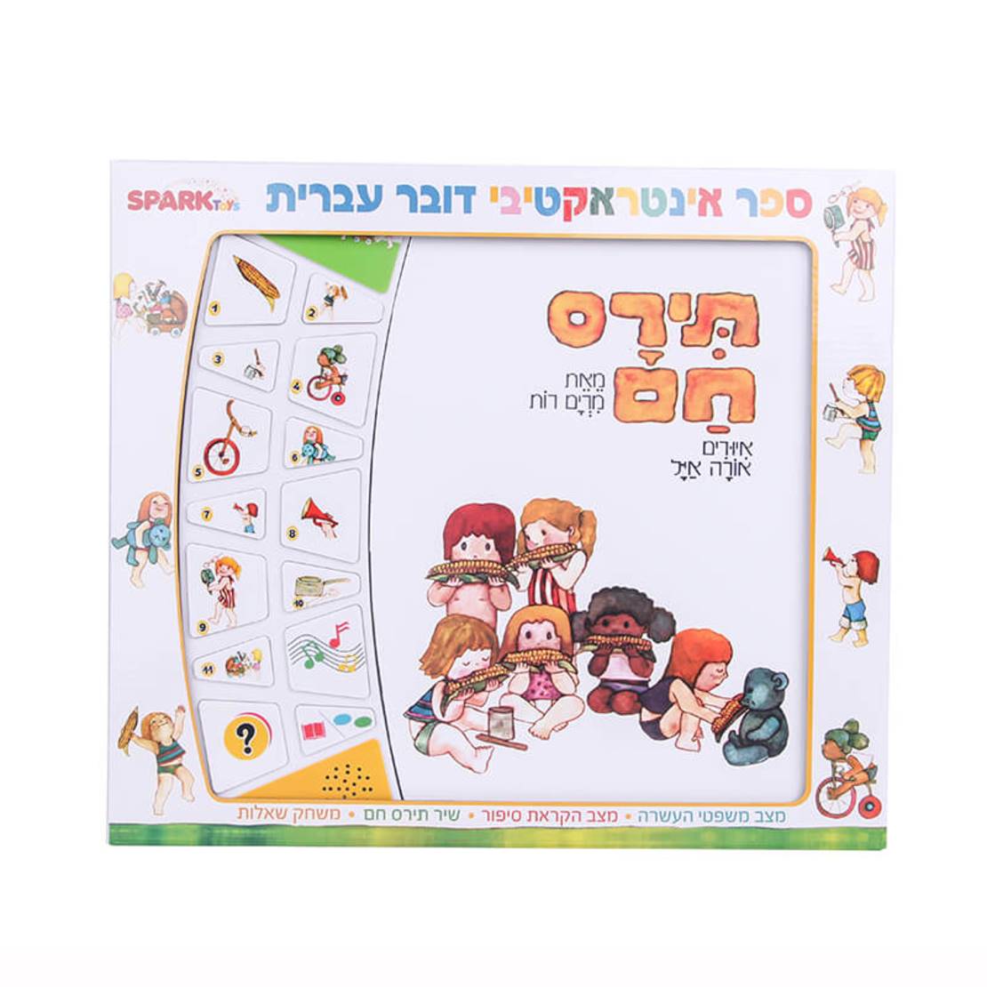 ספר דובר עברית תירס חם - ספר אינטראקטיבי