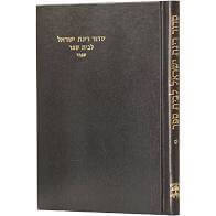 סידור רינת ישראל לבי"ס - נוסח ספרד (מהדורה חדשה, כחול)